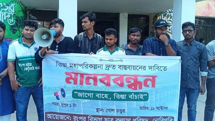 তিস্তা মহাপরিকল্পনা দ্রুত বাস্তবায়নের দাবিতে নোবিপ্রবিতে মানববন্ধন